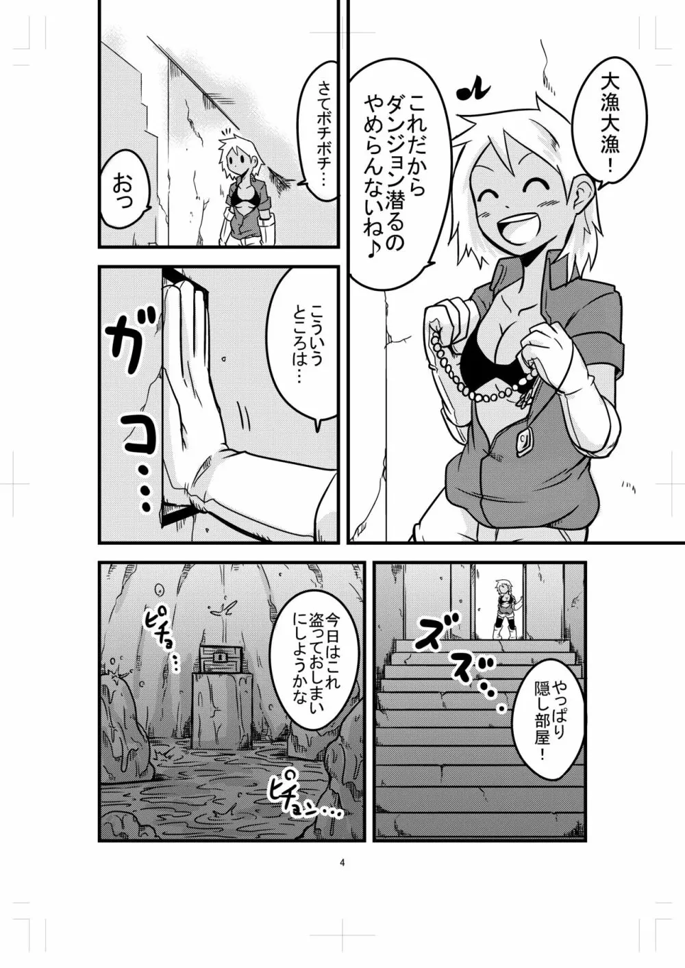 カタメダンジョン2 - page4