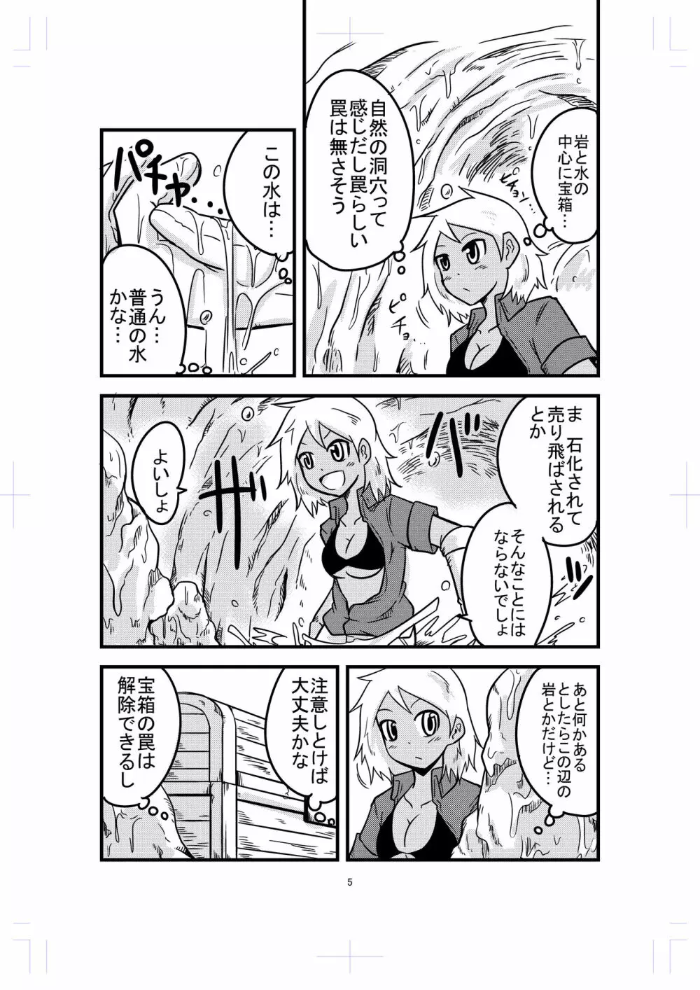 カタメダンジョン2 - page5