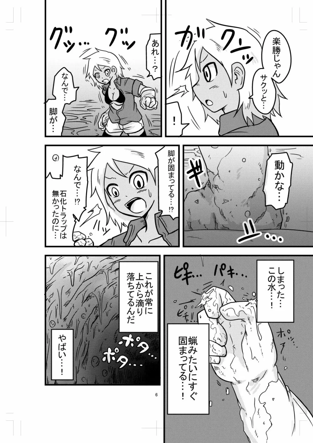 カタメダンジョン2 - page6