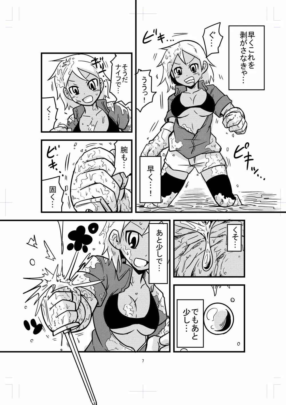 カタメダンジョン2 - page7