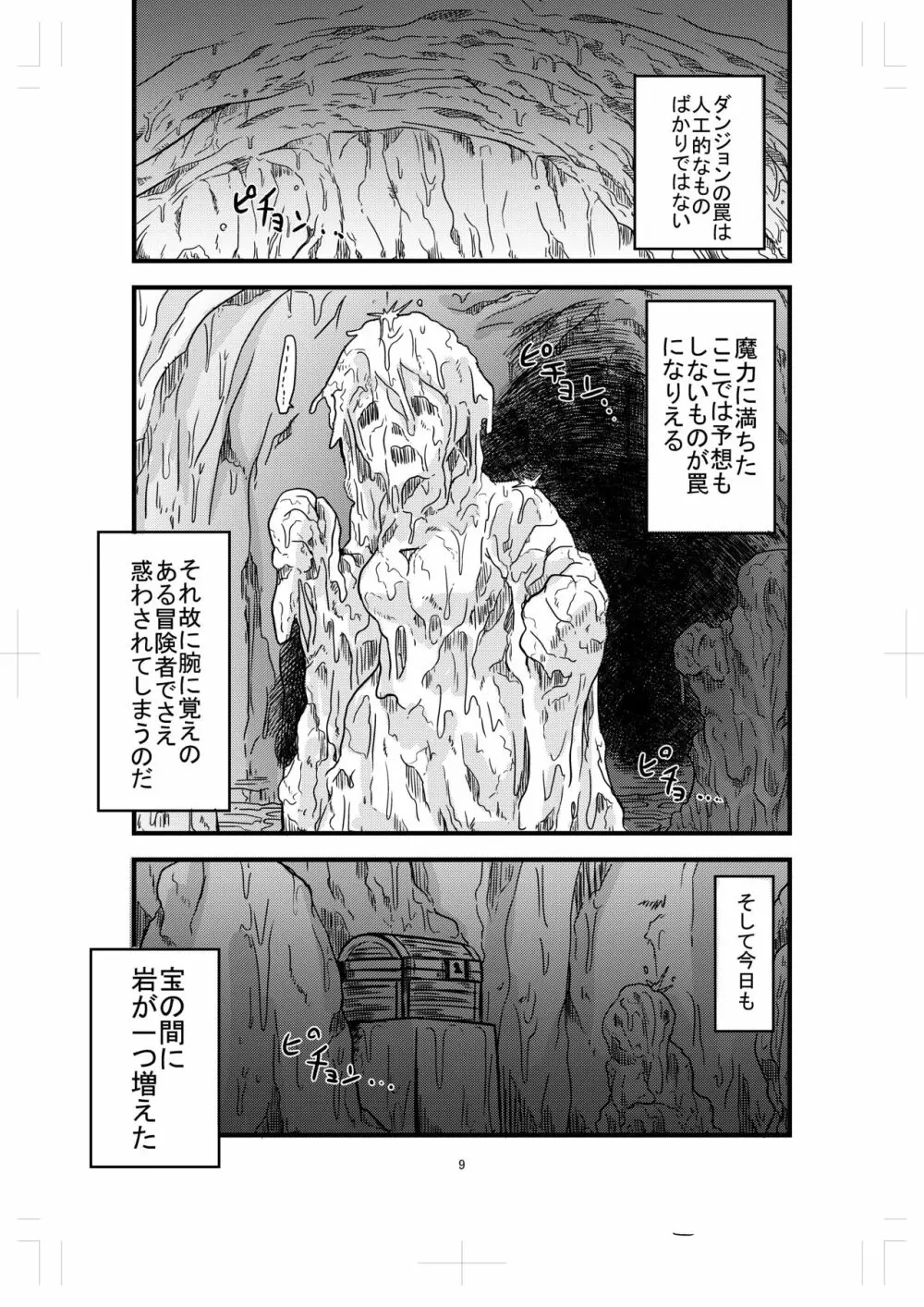 カタメダンジョン2 - page9