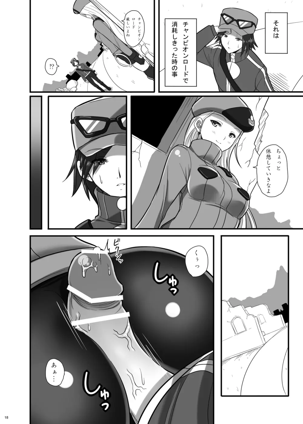 カロスエロス - page17