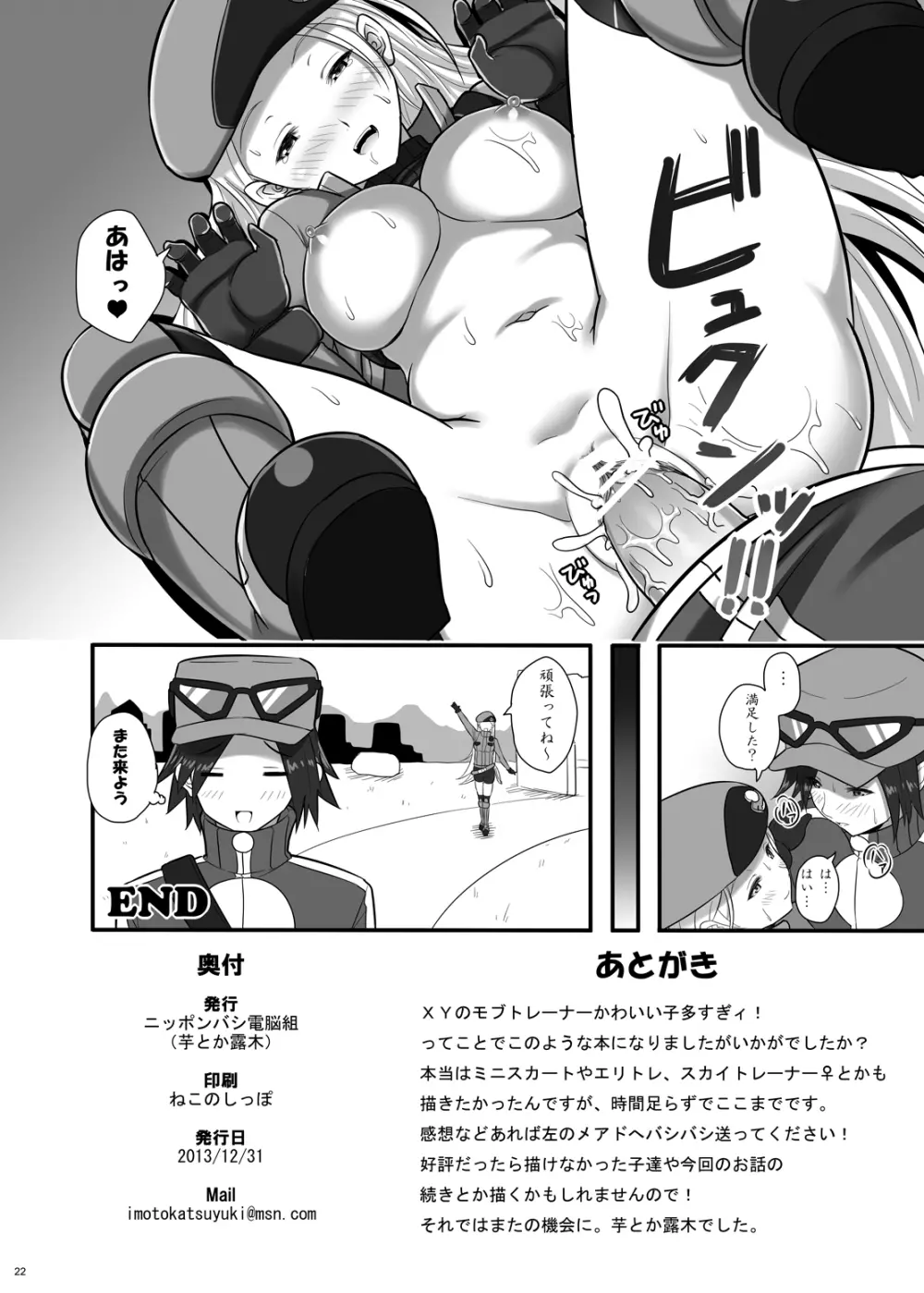 カロスエロス - page21