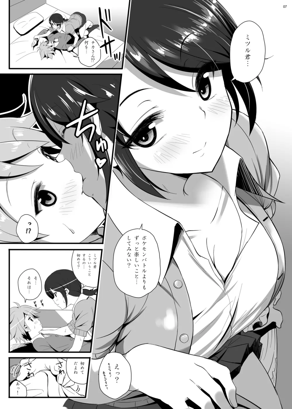 IMMORAL Secret Base+α - page6