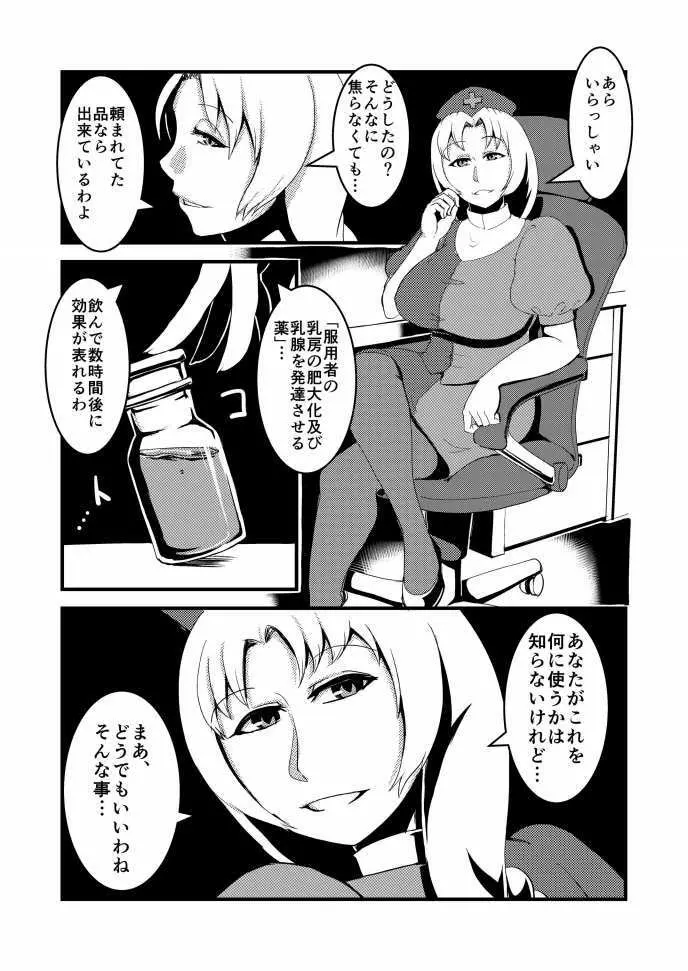 東方膨乳媚譚～射命丸文～ - page2