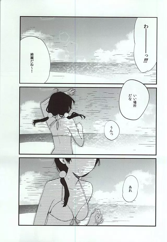 くちどけクリィムソーダ - page2