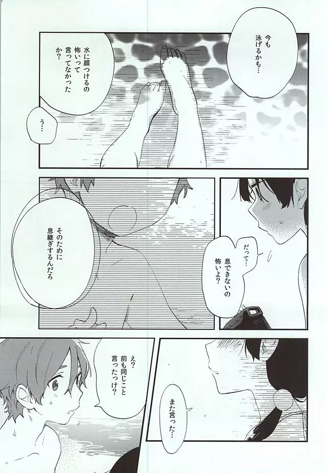 くちどけクリィムソーダ - page4