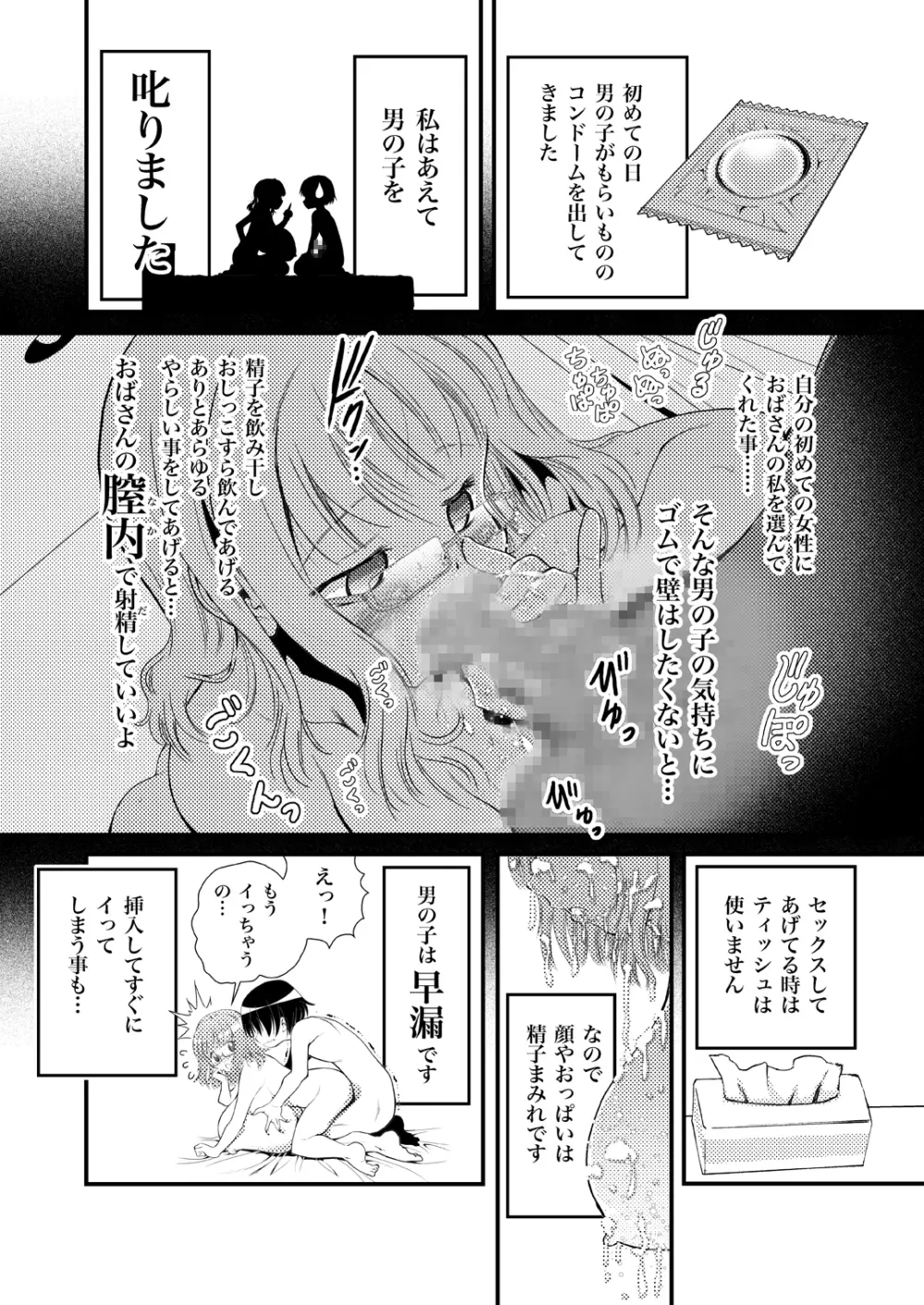 近所の○学生の男の子が私の胸をチラチラ見てくるので…セックスをしてあげた話。 - page11