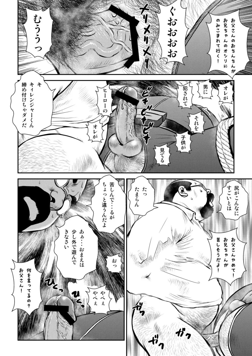 Seizou Ebisubashi -Pleasure Android - page2