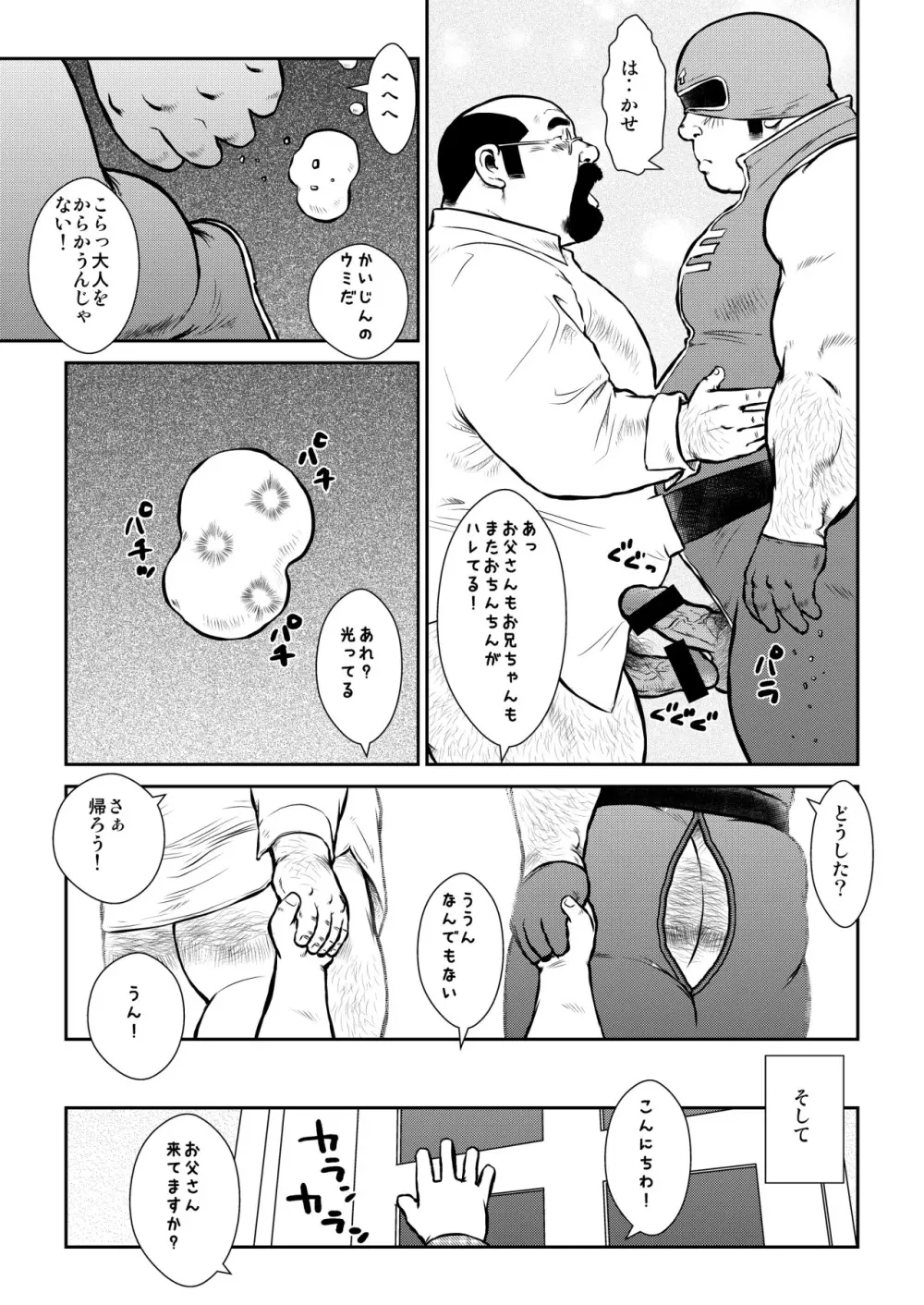 Seizou Ebisubashi -Pleasure Android - page9