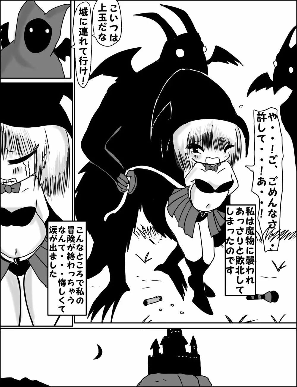 ロリヘソ ロリ魔法少女×ショタ魔王 - page2