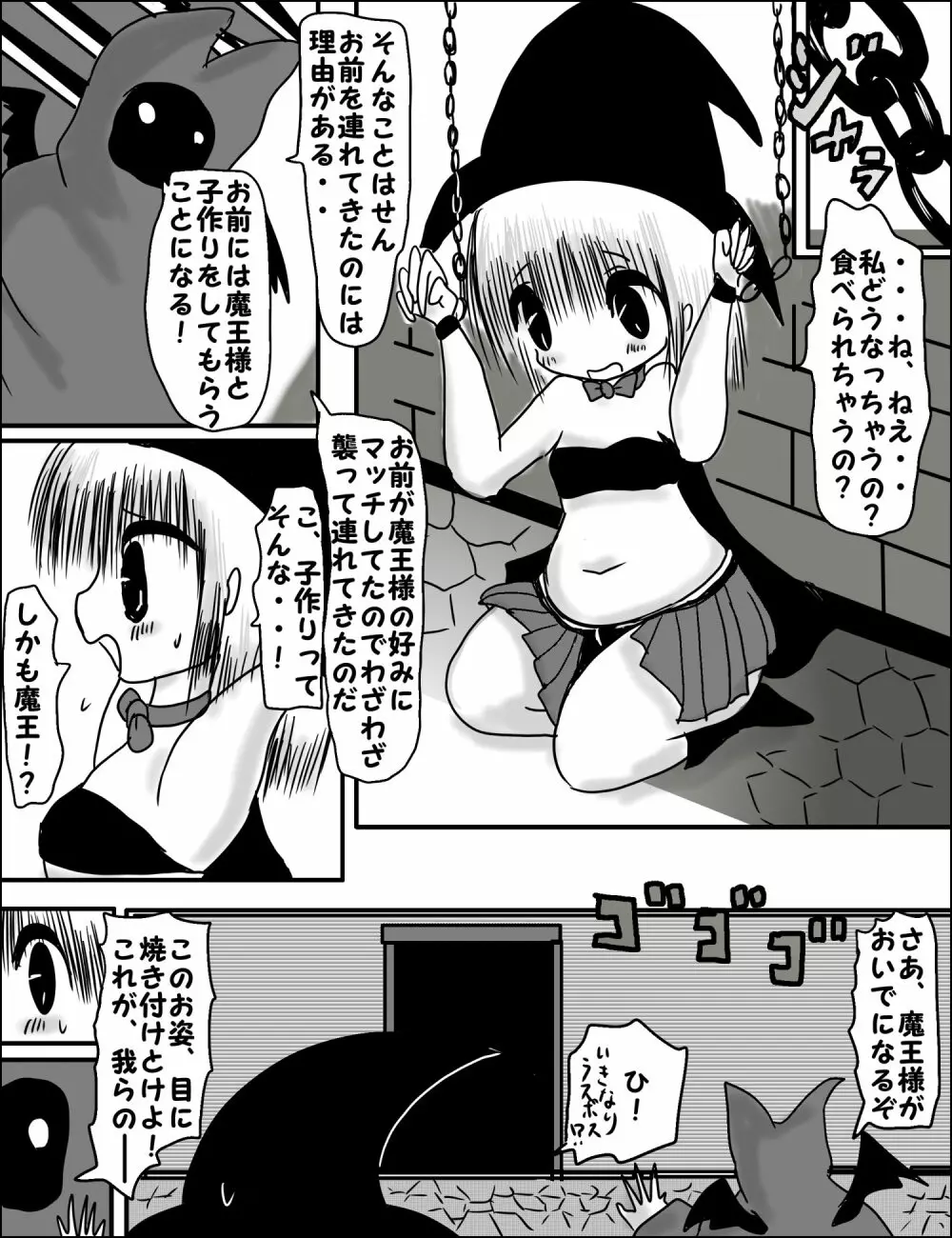 ロリヘソ ロリ魔法少女×ショタ魔王 - page3