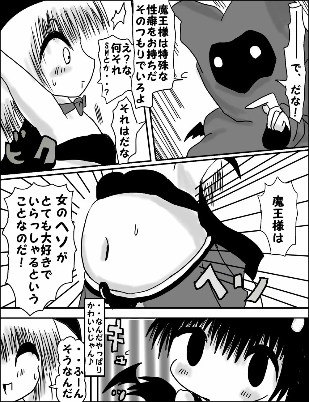 ロリヘソ ロリ魔法少女×ショタ魔王 - page5