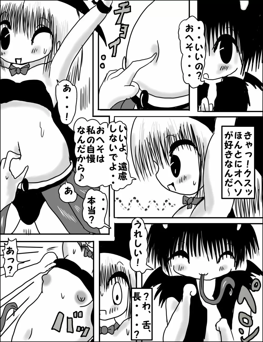 ロリヘソ ロリ魔法少女×ショタ魔王 - page6