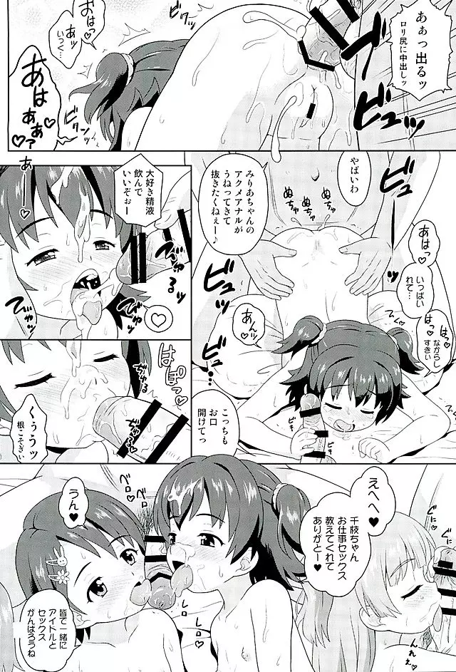 みりあちゃんの枕パーティー - page23