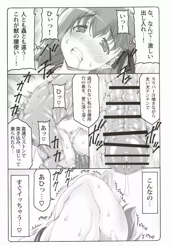 蟲鳥 12 - page12