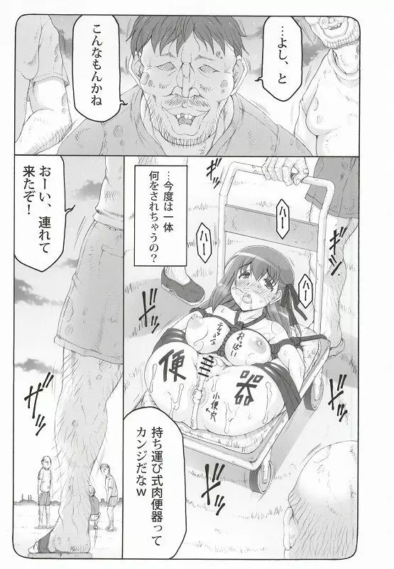 蟲鳥 12 - page4