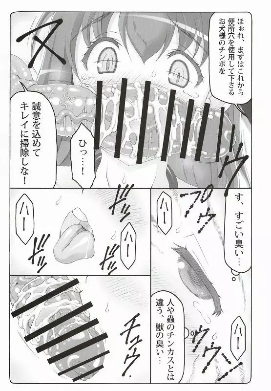 蟲鳥 12 - page8