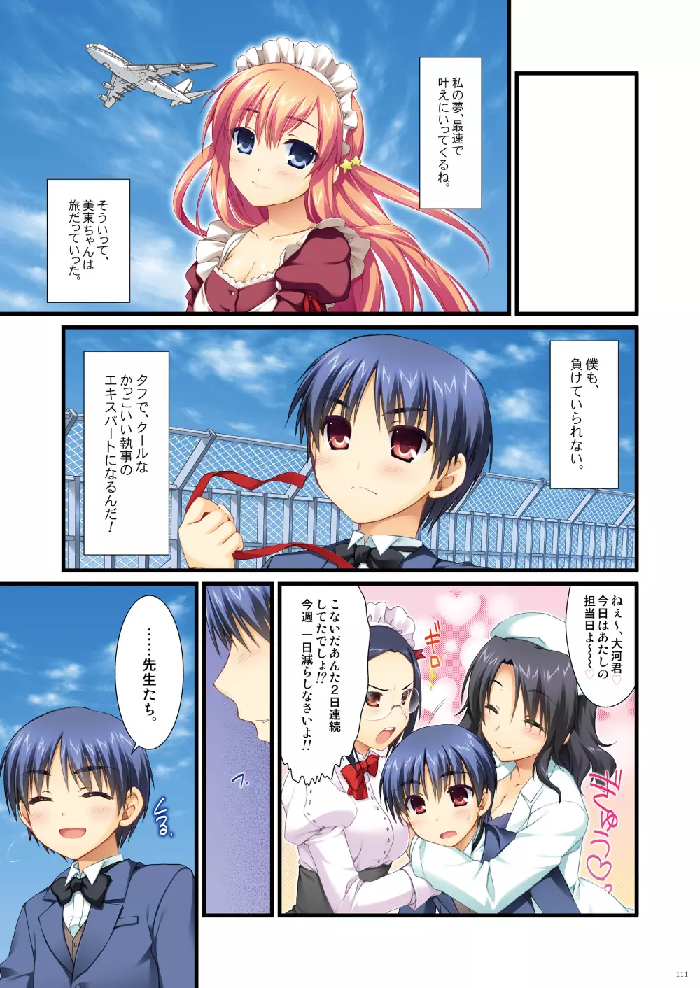 フルカラーでエキスパートになろうよ!!4.0＆4.5＆5.0 - page110