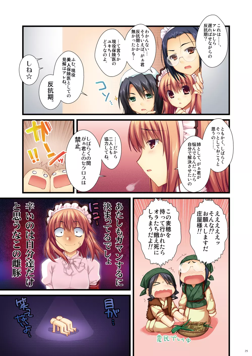 フルカラーでエキスパートになろうよ!!4.0＆4.5＆5.0 - page24