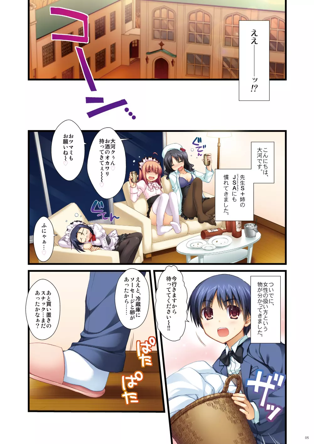 フルカラーでエキスパートになろうよ!!4.0＆4.5＆5.0 - page4