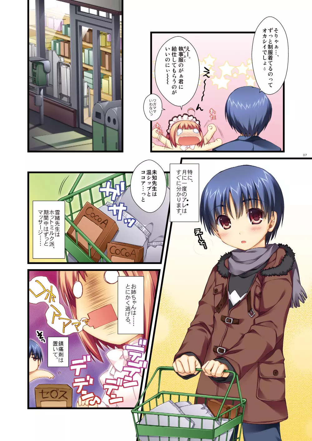 フルカラーでエキスパートになろうよ!!4.0＆4.5＆5.0 - page6