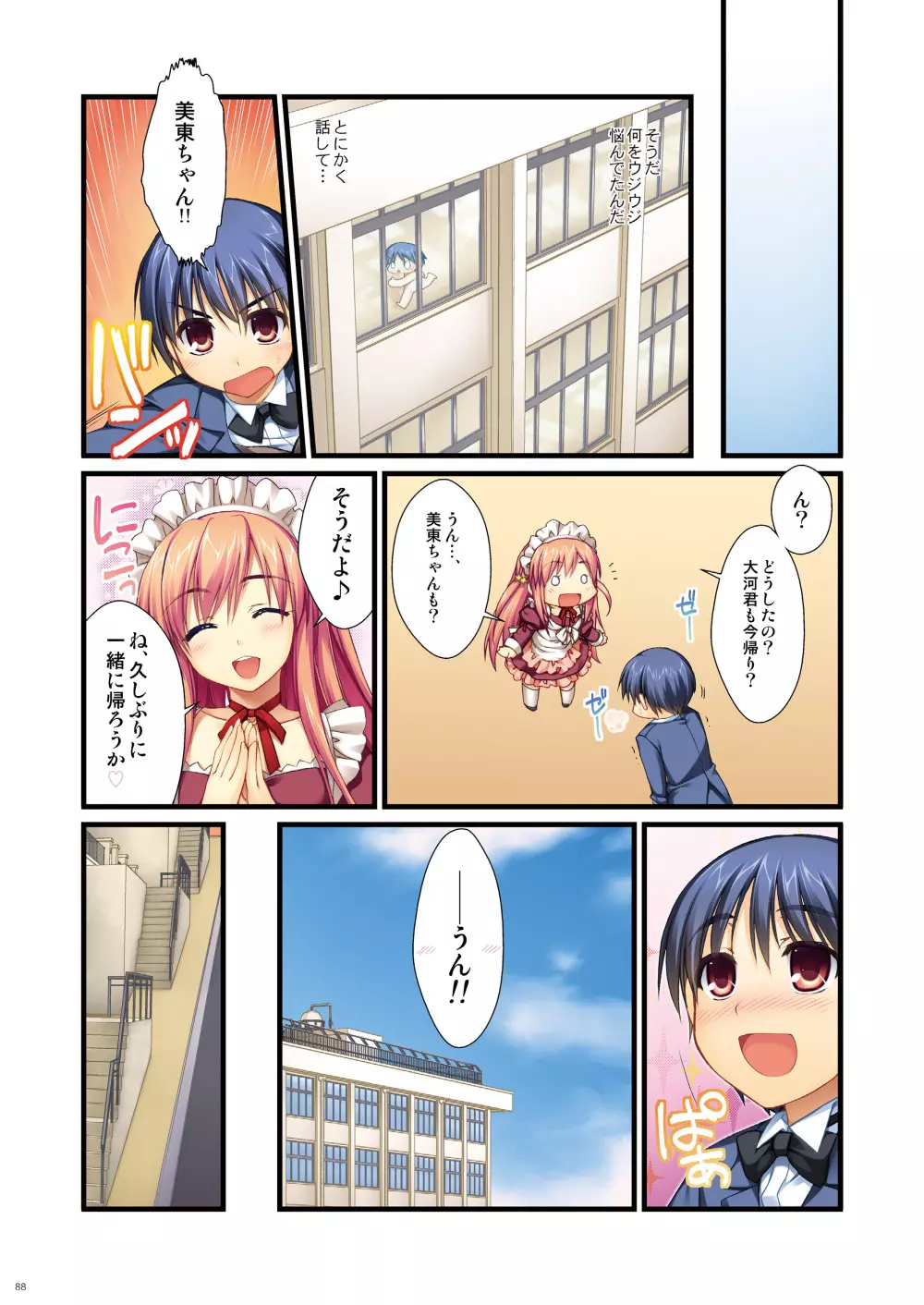 フルカラーでエキスパートになろうよ!!4.0＆4.5＆5.0 - page87