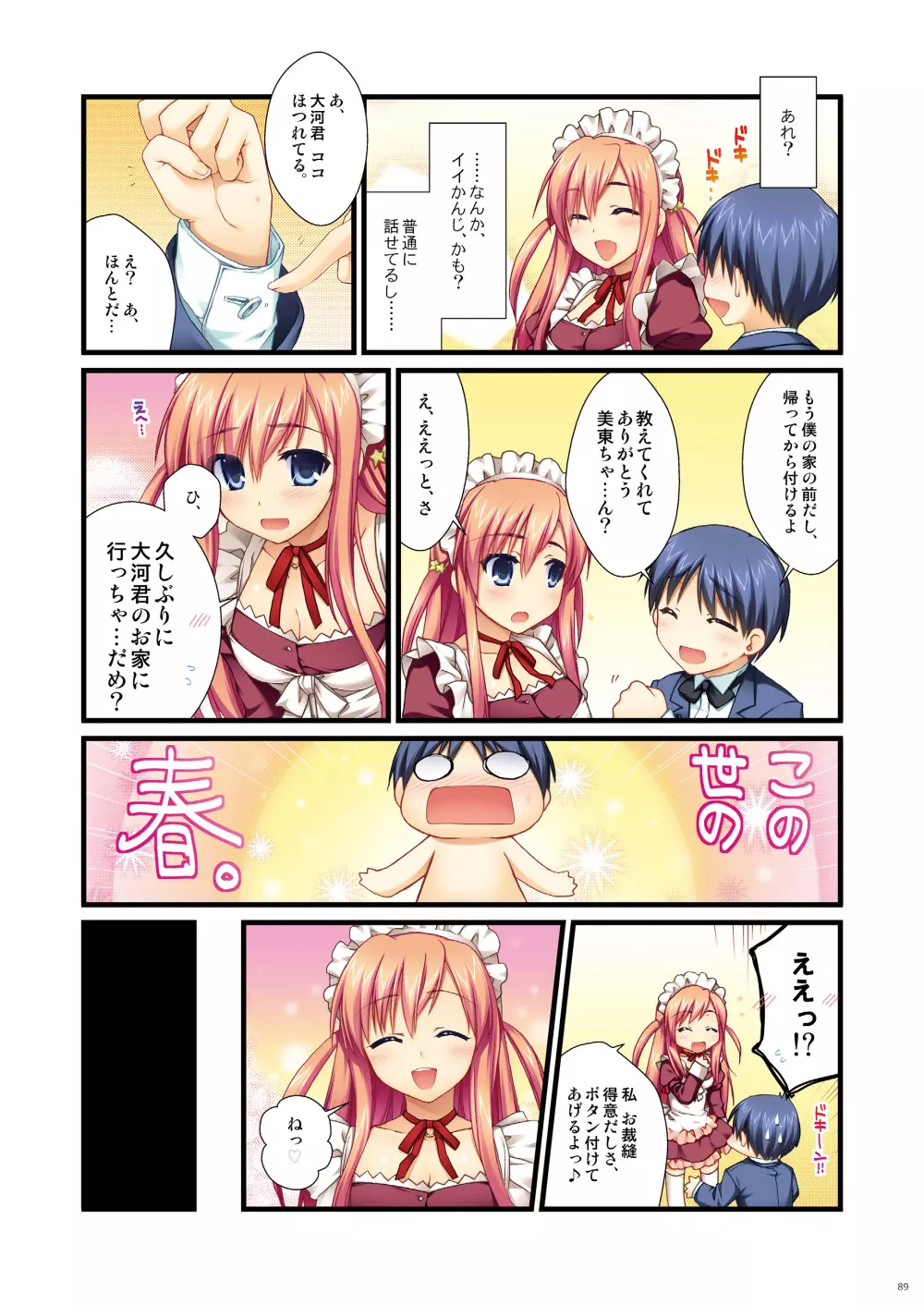 フルカラーでエキスパートになろうよ!!4.0＆4.5＆5.0 - page88