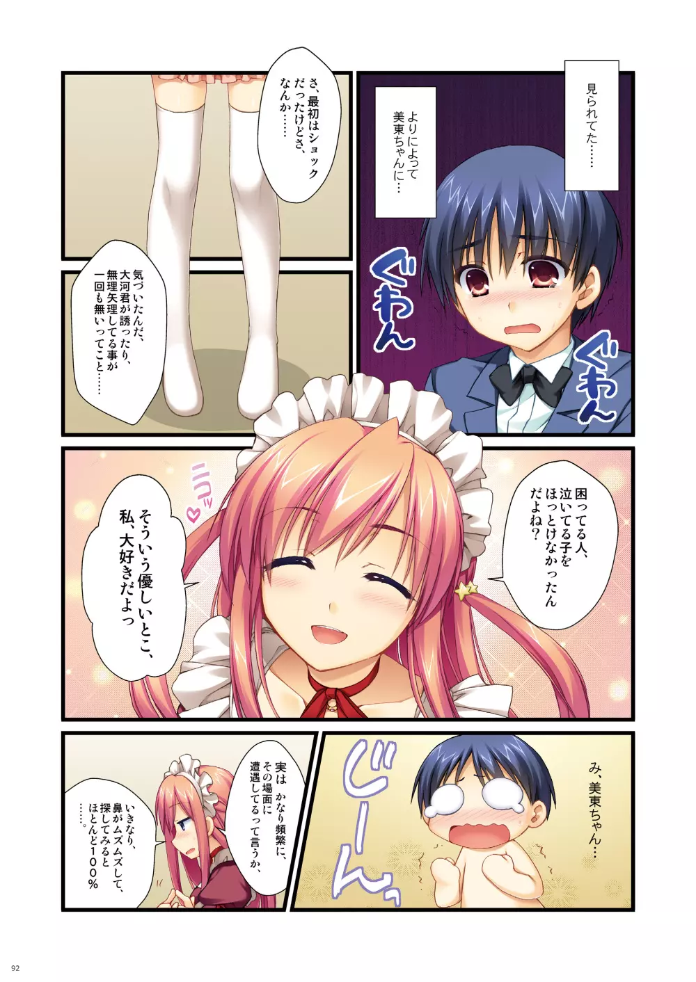 フルカラーでエキスパートになろうよ!!4.0＆4.5＆5.0 - page91