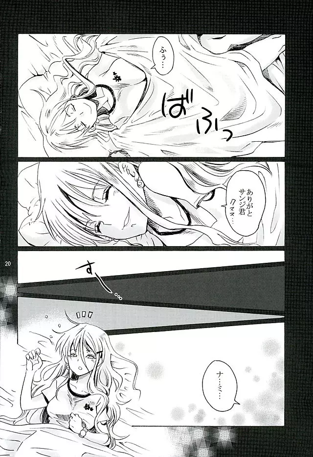 プチエゴイズム - page19