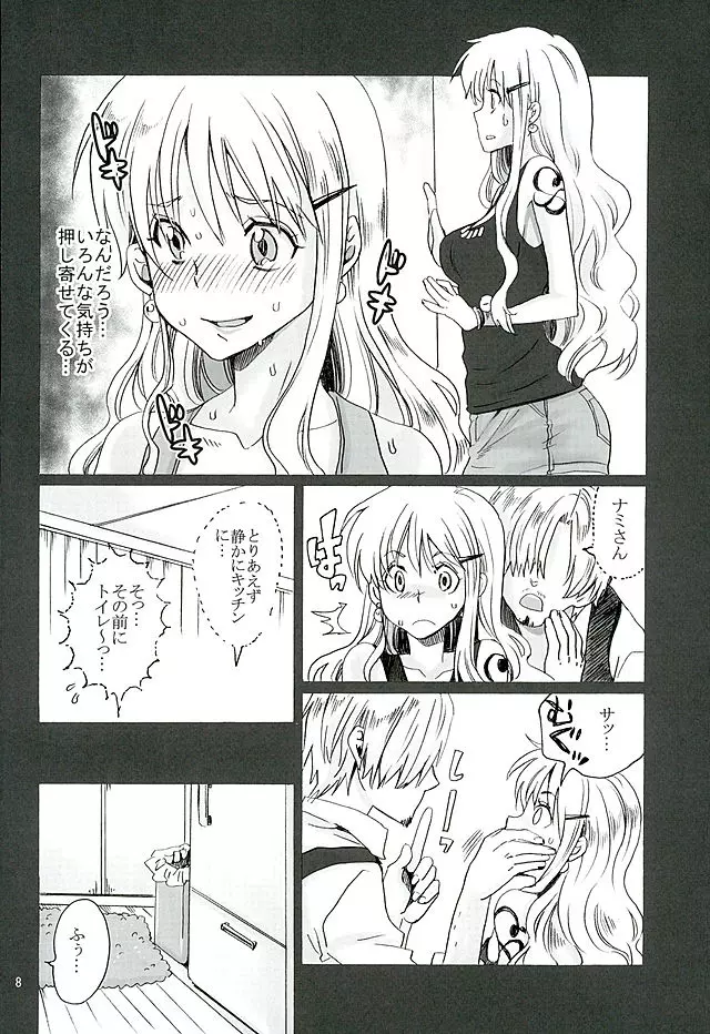 プチエゴイズム - page7