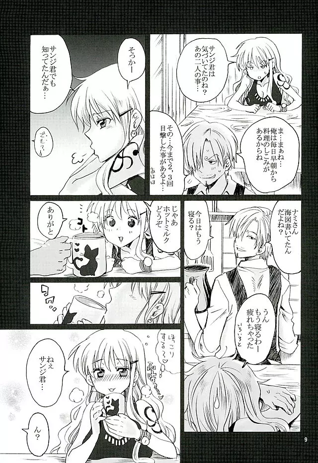 プチエゴイズム - page8