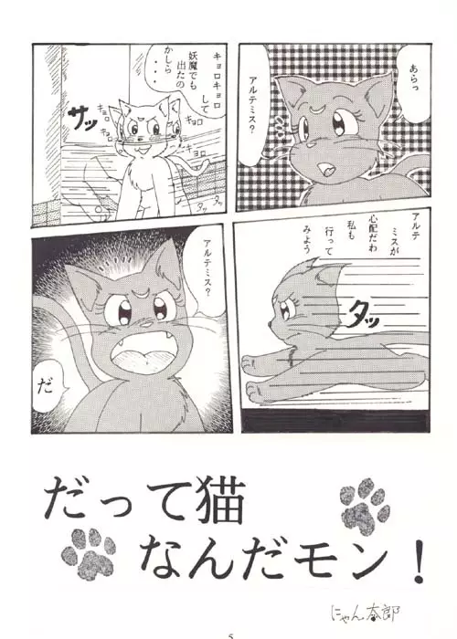 だって猫なんだモン！ - page1