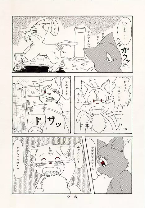 だって猫なんだモン！ - page2