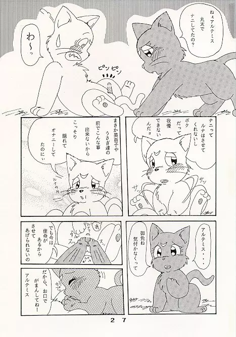 だって猫なんだモン！ - page3