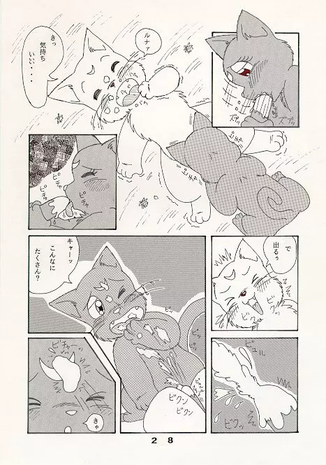 だって猫なんだモン！ - page4