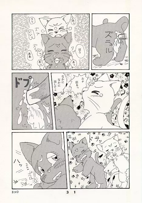 だって猫なんだモン！ - page7