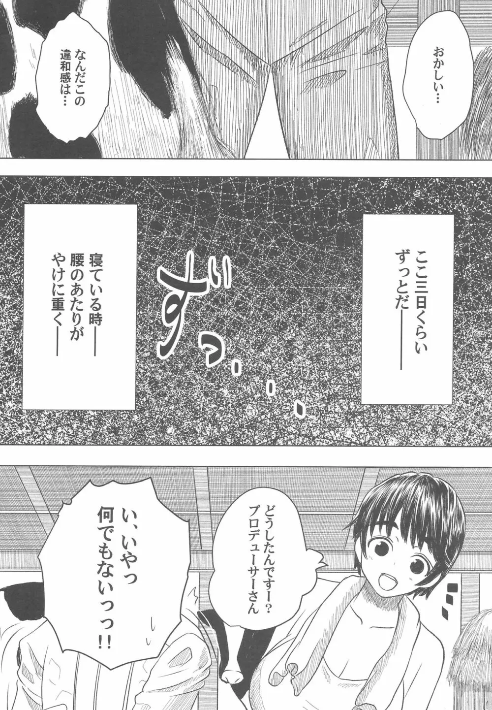 Pが及川家にお泊りするとどうなるかを検証したお話 - page11