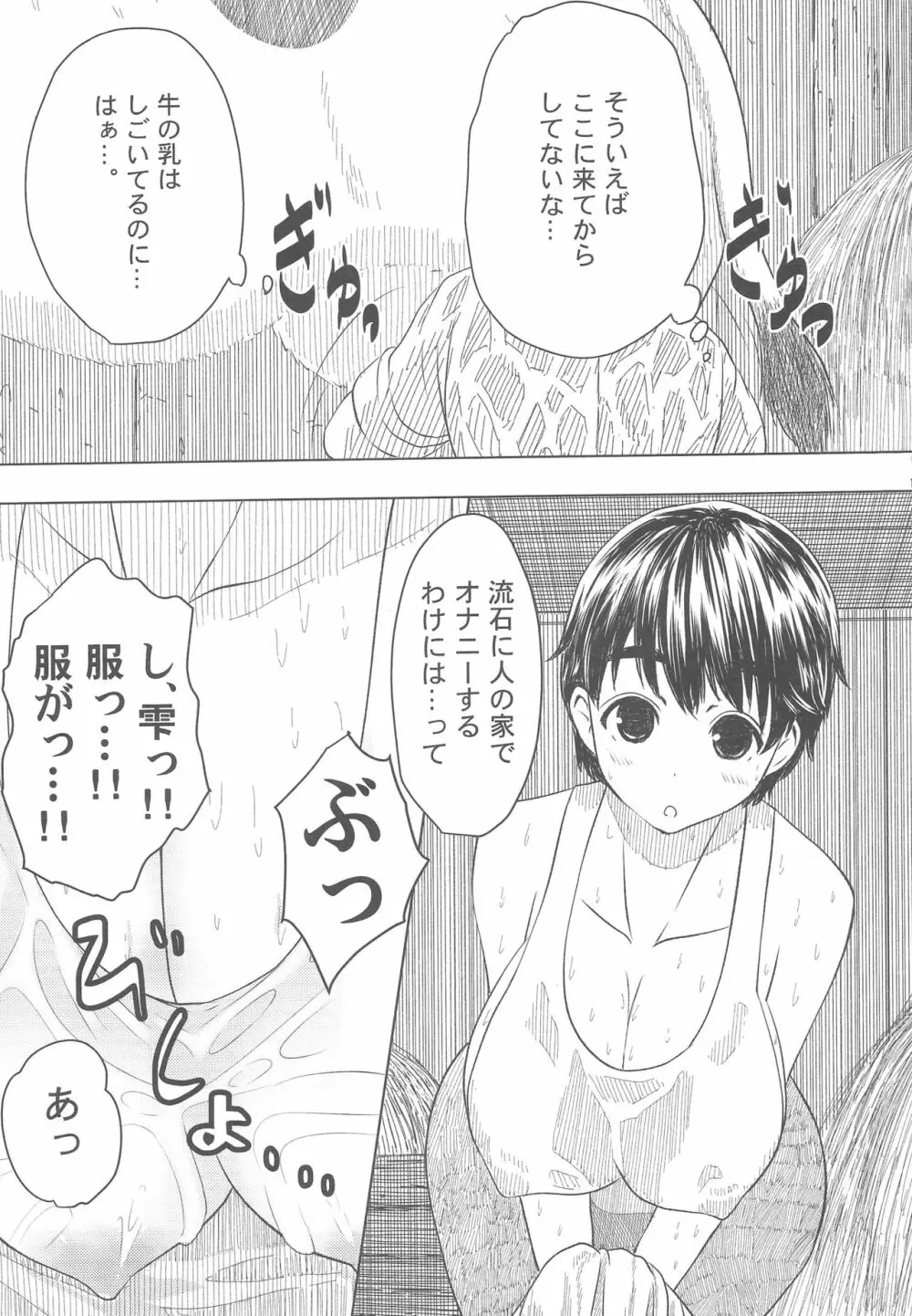 Pが及川家にお泊りするとどうなるかを検証したお話 - page12