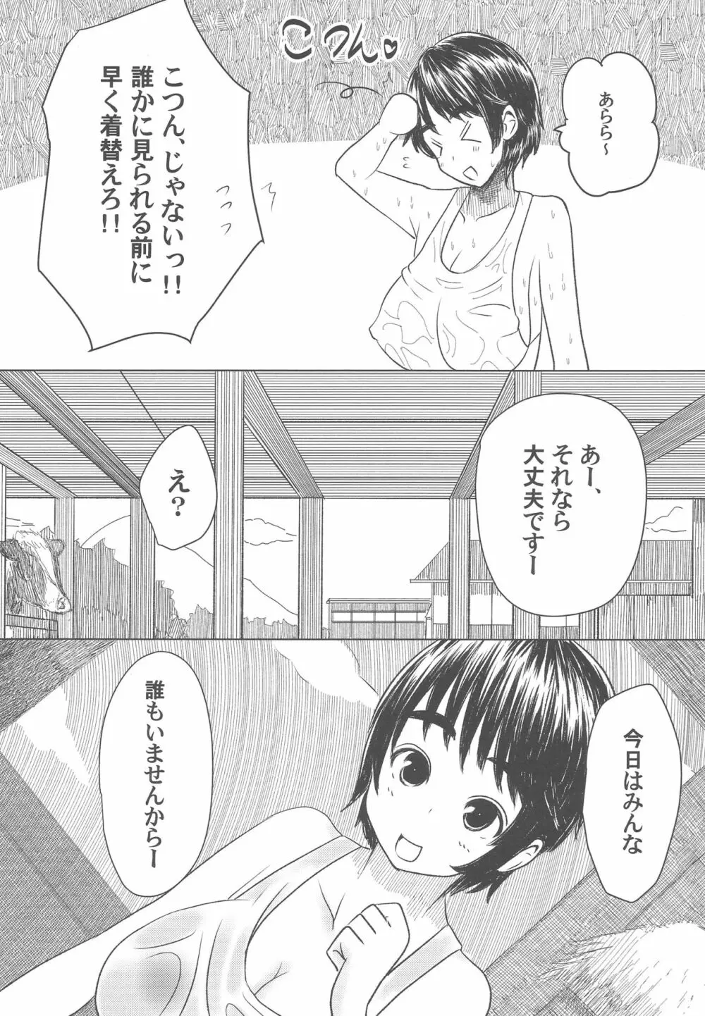 Pが及川家にお泊りするとどうなるかを検証したお話 - page13