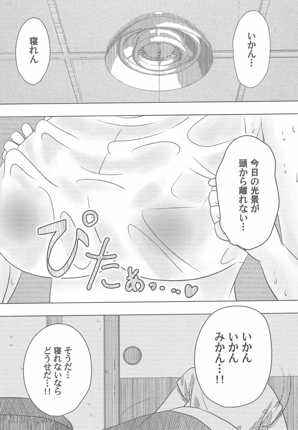 Pが及川家にお泊りするとどうなるかを検証したお話 - page14