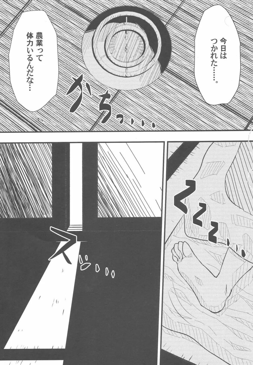 Pが及川家にお泊りするとどうなるかを検証したお話 - page4