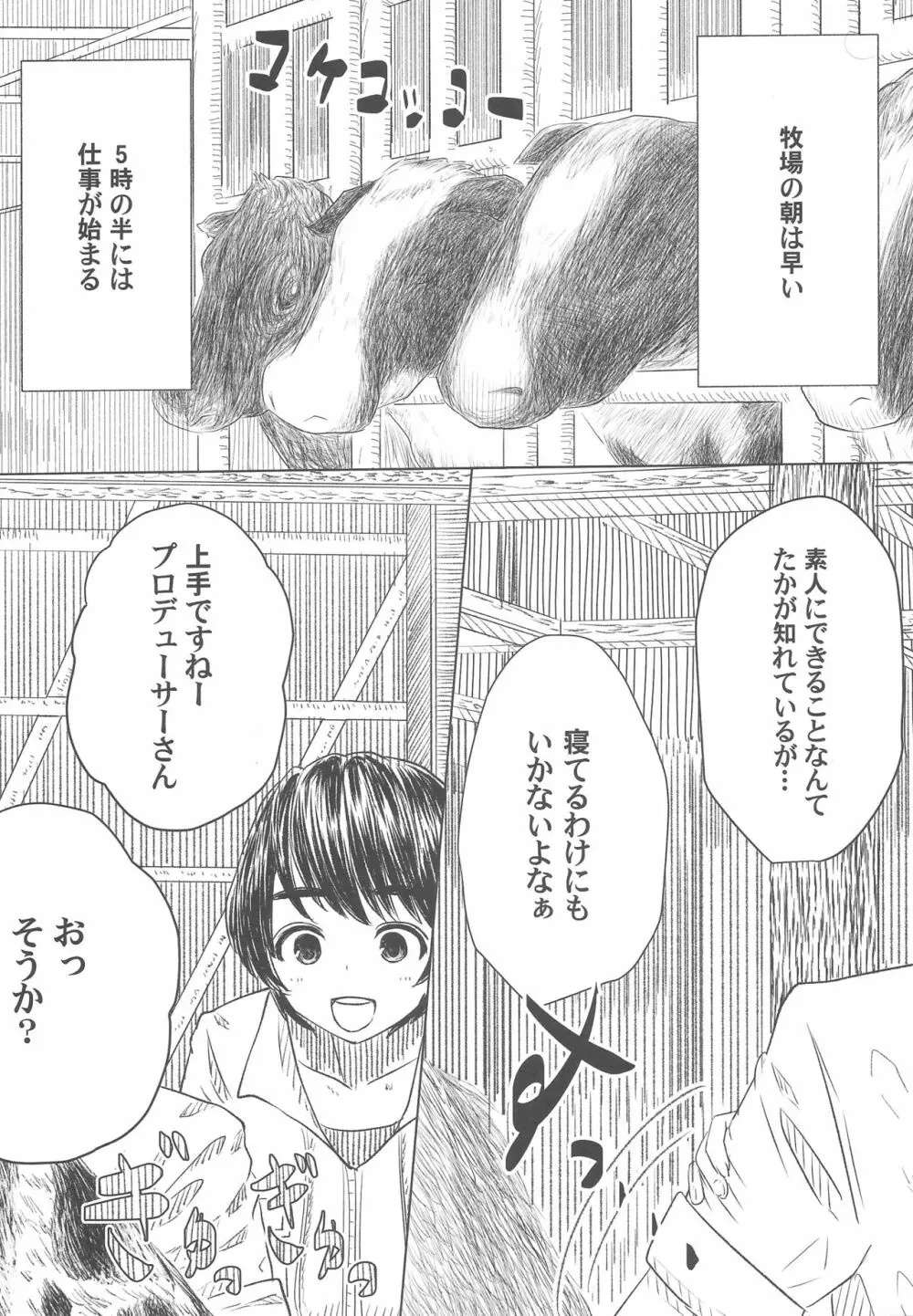 Pが及川家にお泊りするとどうなるかを検証したお話 - page6