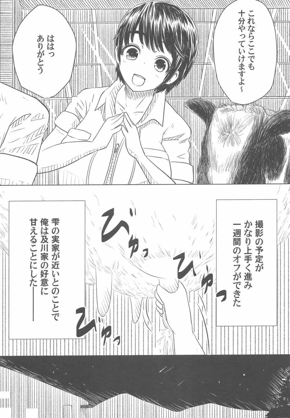 Pが及川家にお泊りするとどうなるかを検証したお話 - page7