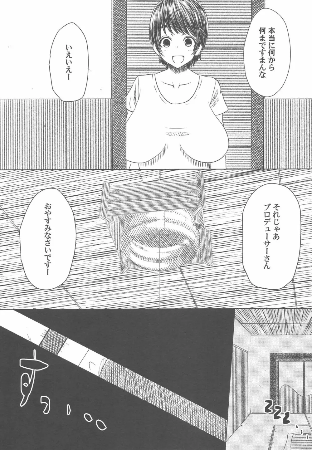 Pが及川家にお泊りするとどうなるかを検証したお話 - page9