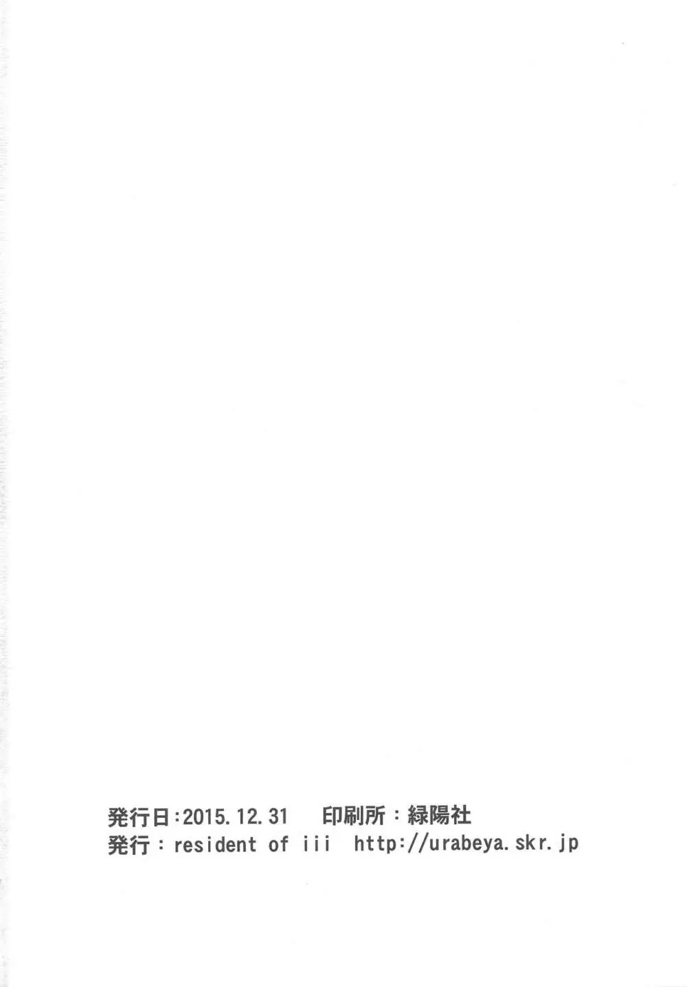 Pと及川さんを冬の小屋に一晩閉じ込めたら何が起こるかを検証したお話（アイドルマスターシンデレラガールズ） - page25