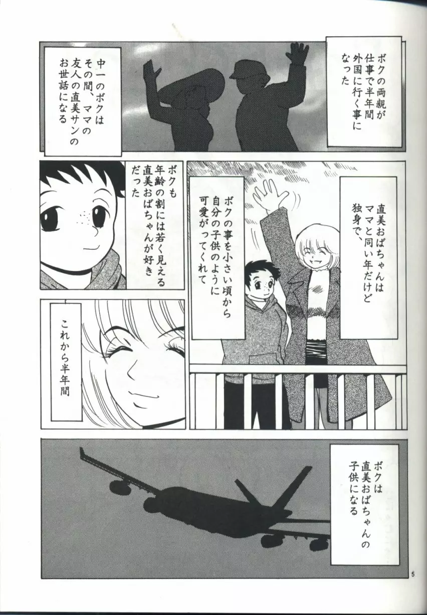 カクテルタイム Vol.14 - page4