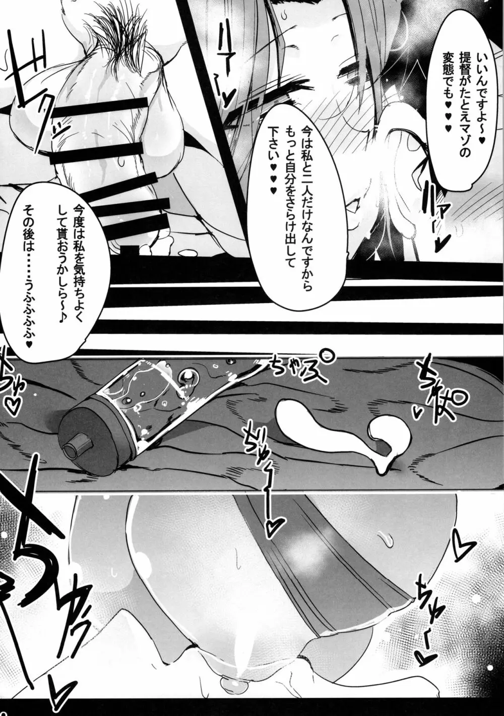 天龍型前立腺開発艦 龍田ちゃん - page11