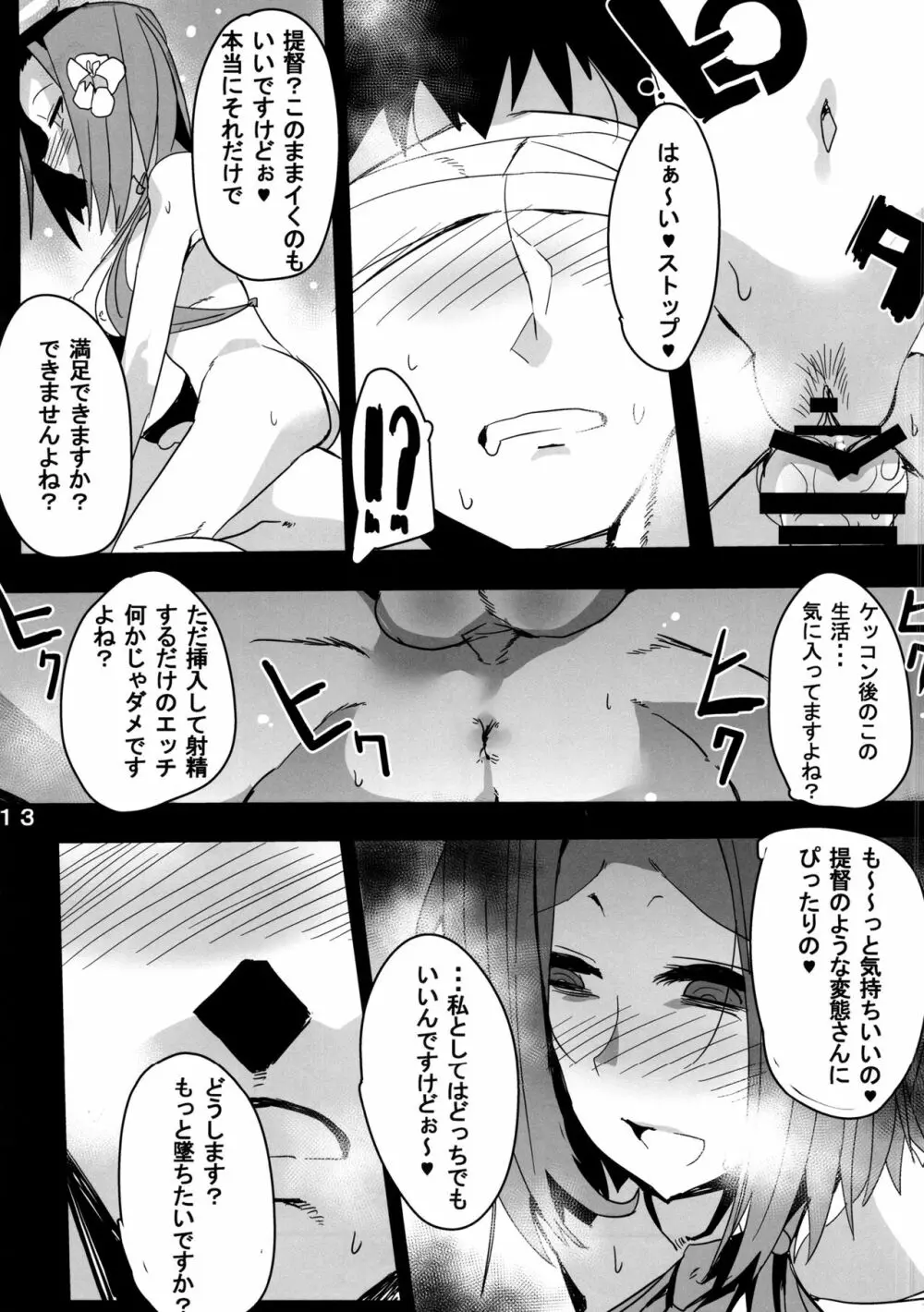 天龍型前立腺開発艦 龍田ちゃん - page14