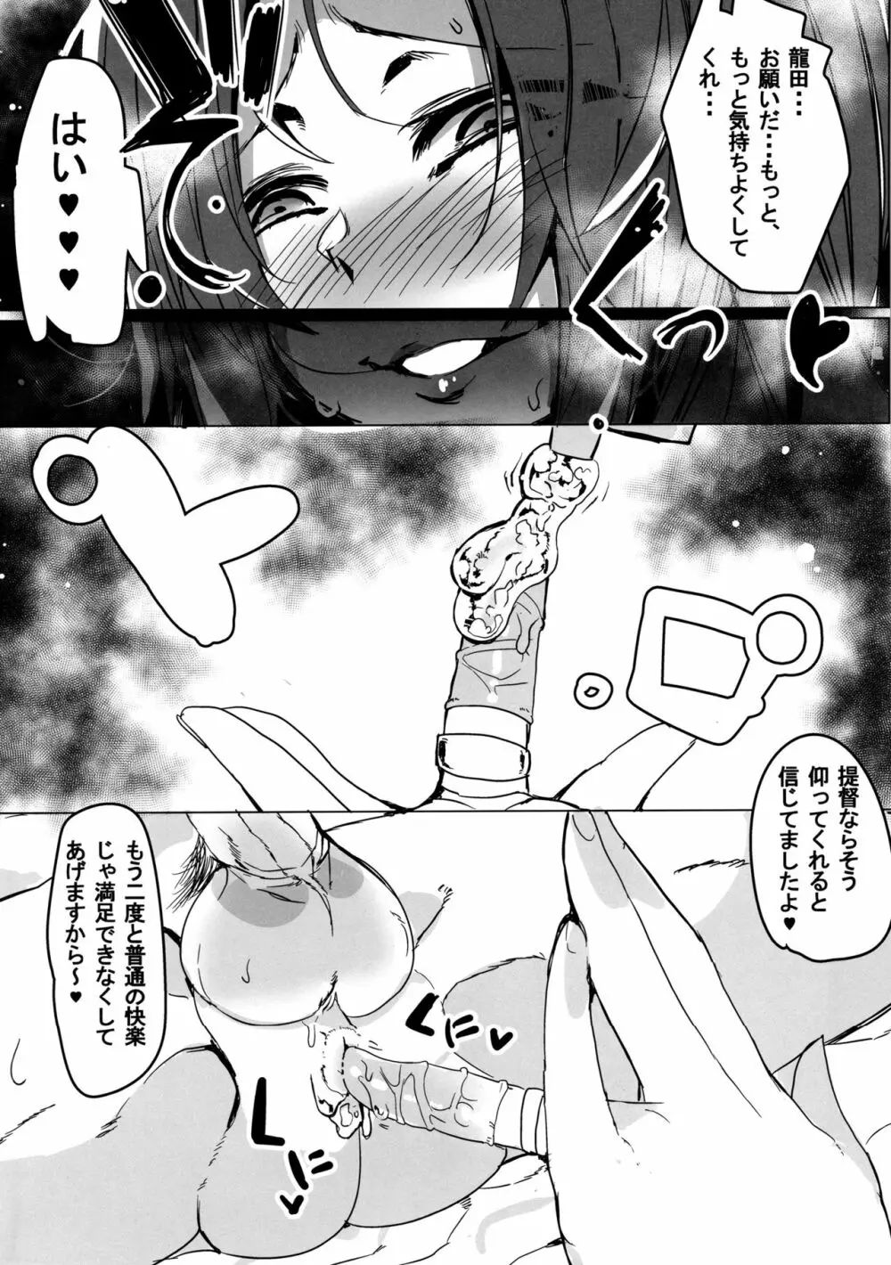 天龍型前立腺開発艦 龍田ちゃん - page15